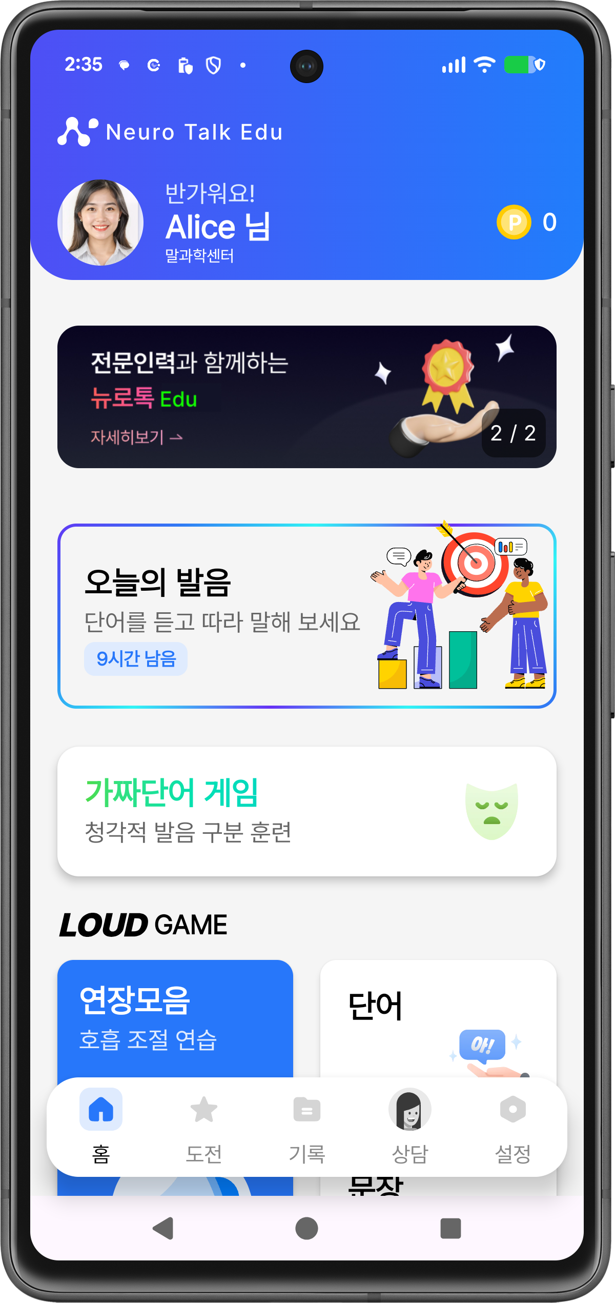 Challenge Screen